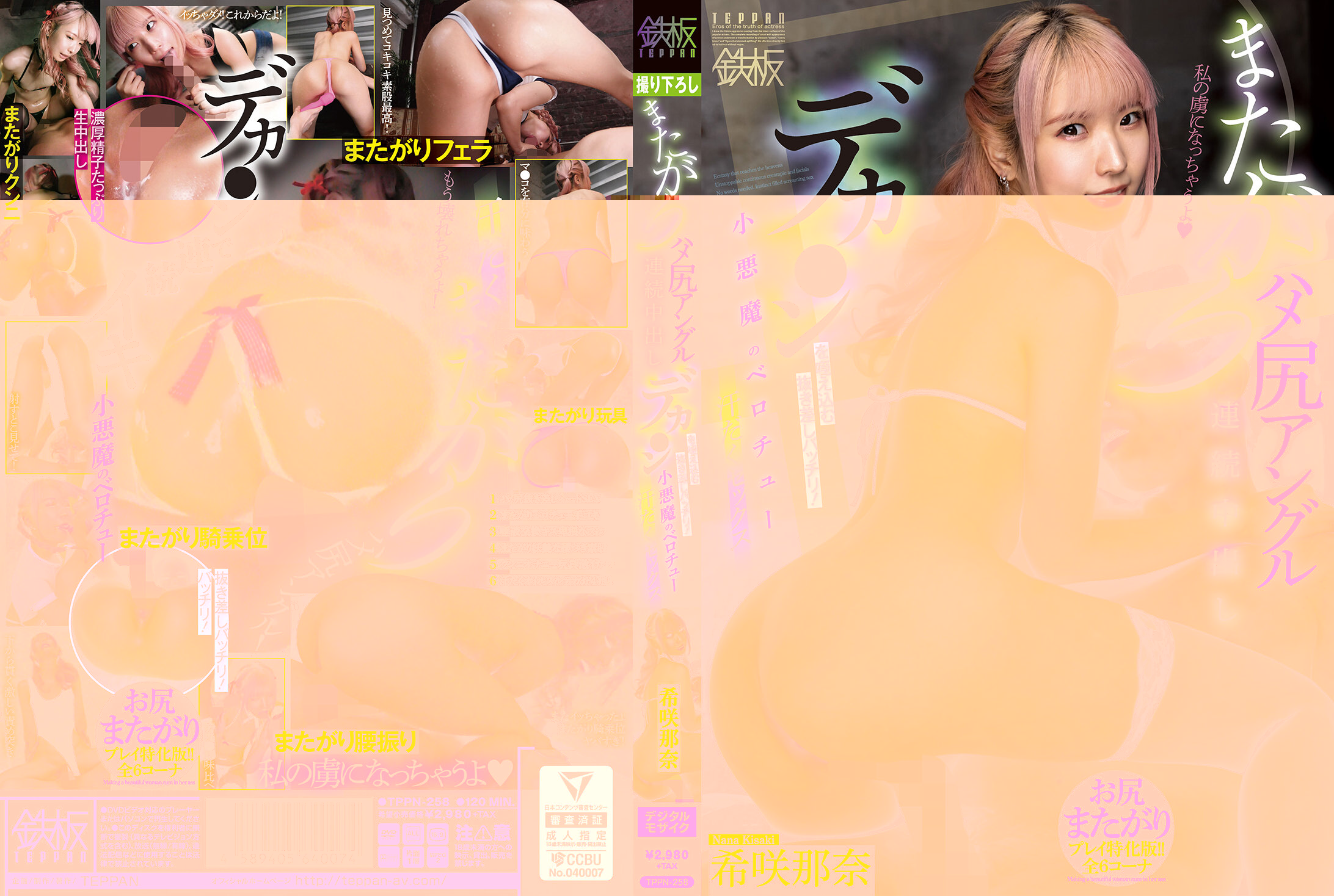 TPPN-258 またがりハメ尻アングル連続中出し デカ●ンを咥え込む抜き差しバッチリ！小悪魔のベロチュー汗だくセックス