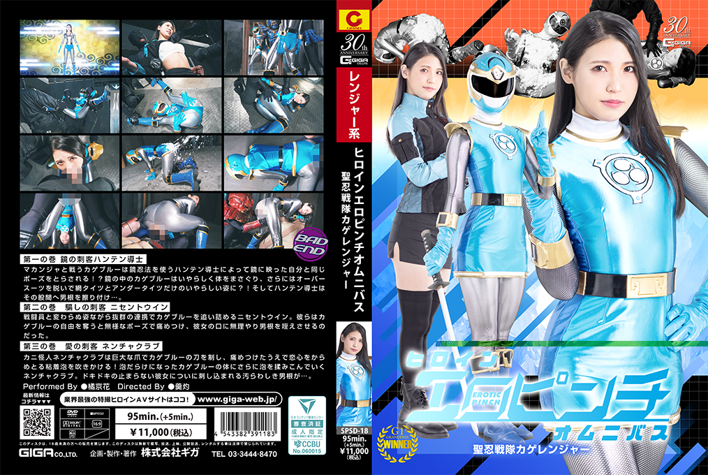 圣忍战队影连者：绝伦肉体激战 SPSD18英雄女战士多重高潮合集