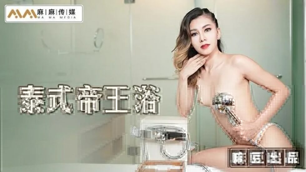 麻豆传媒新作·极品女优跪姿深喉毒龙钻 初体验实录 第一次被口到腿软！