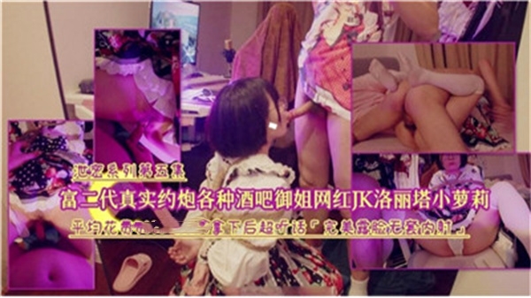 【真实记录】富二代酒吧猎艳合集：御姐网红、学生妹、洛丽塔小萝莉全类型征服实录！